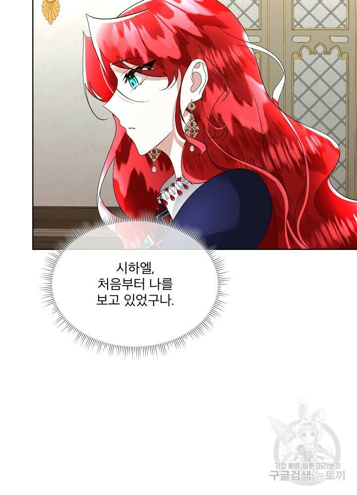 남주를 임시보호 중입니다 18화 33