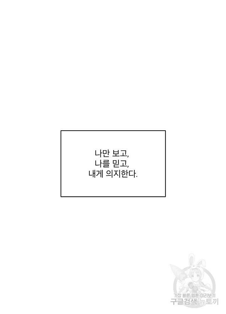 남주를 임시보호 중입니다 18화 35