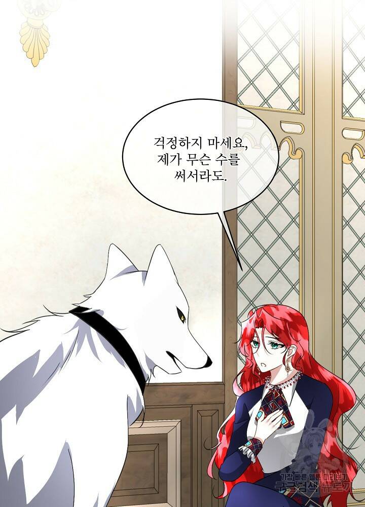 남주를 임시보호 중입니다 18화 38