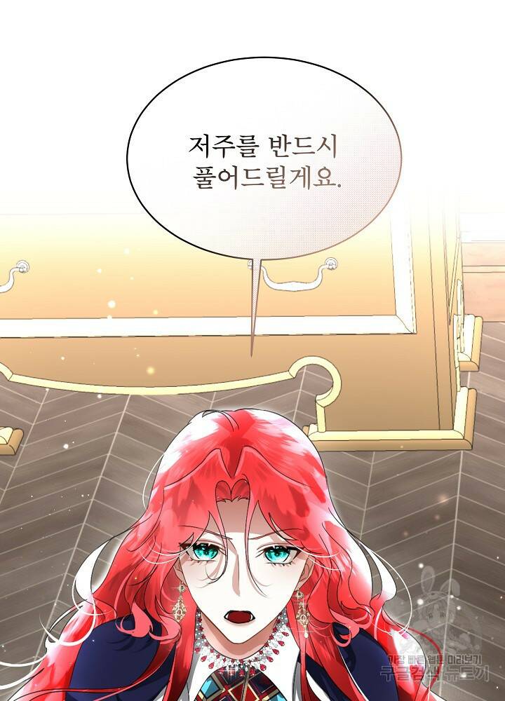 남주를 임시보호 중입니다 18화 40