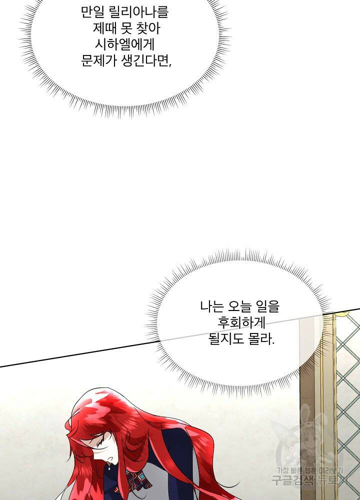 남주를 임시보호 중입니다 18화 49