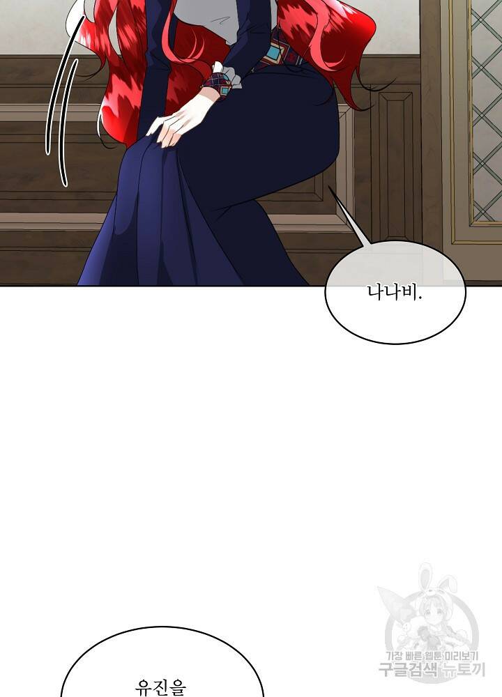 남주를 임시보호 중입니다 18화 50