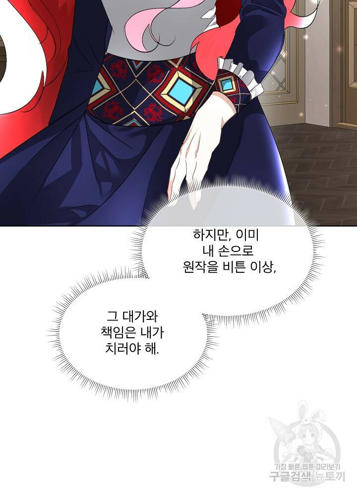 남주를 임시보호 중입니다 18화 52