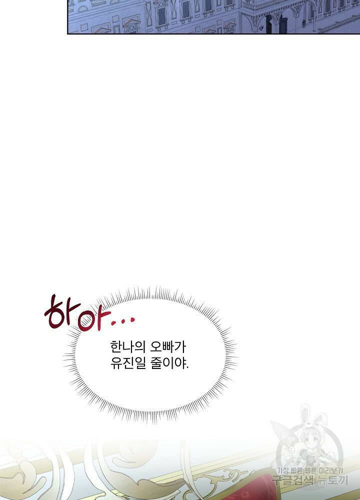 남주를 임시보호 중입니다 18화 59