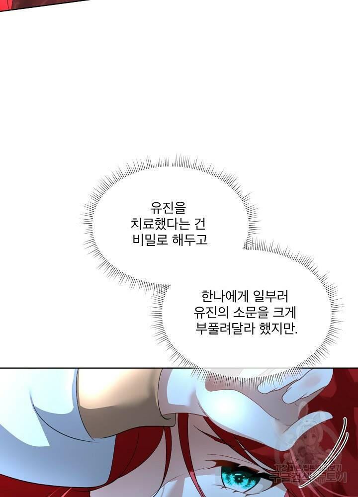 남주를 임시보호 중입니다 18화 61