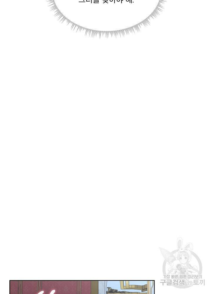 남주를 임시보호 중입니다 18화 63