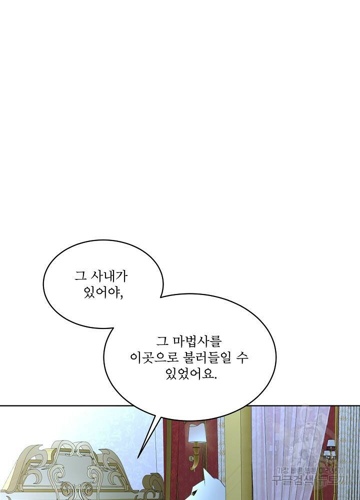 남주를 임시보호 중입니다 18화 65