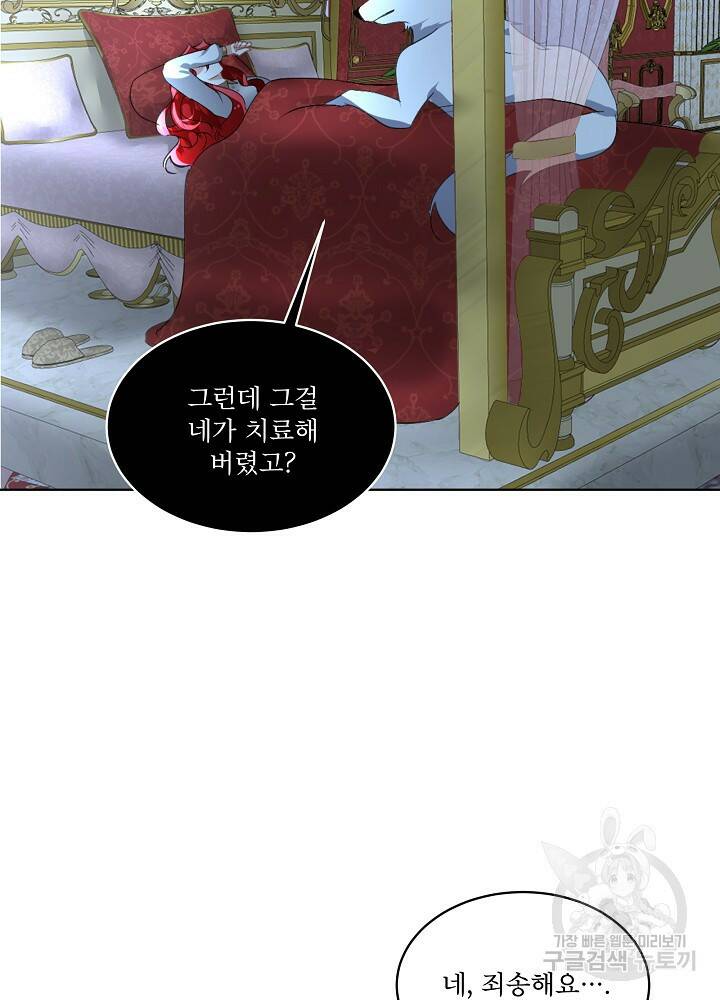 남주를 임시보호 중입니다 18화 66