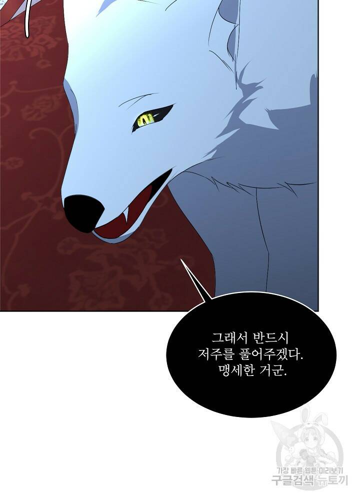 남주를 임시보호 중입니다 18화 68