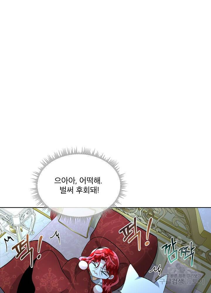 남주를 임시보호 중입니다 18화 69
