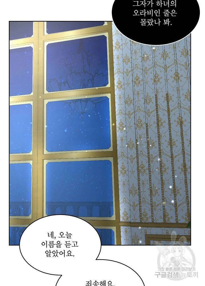 남주를 임시보호 중입니다 18화 71