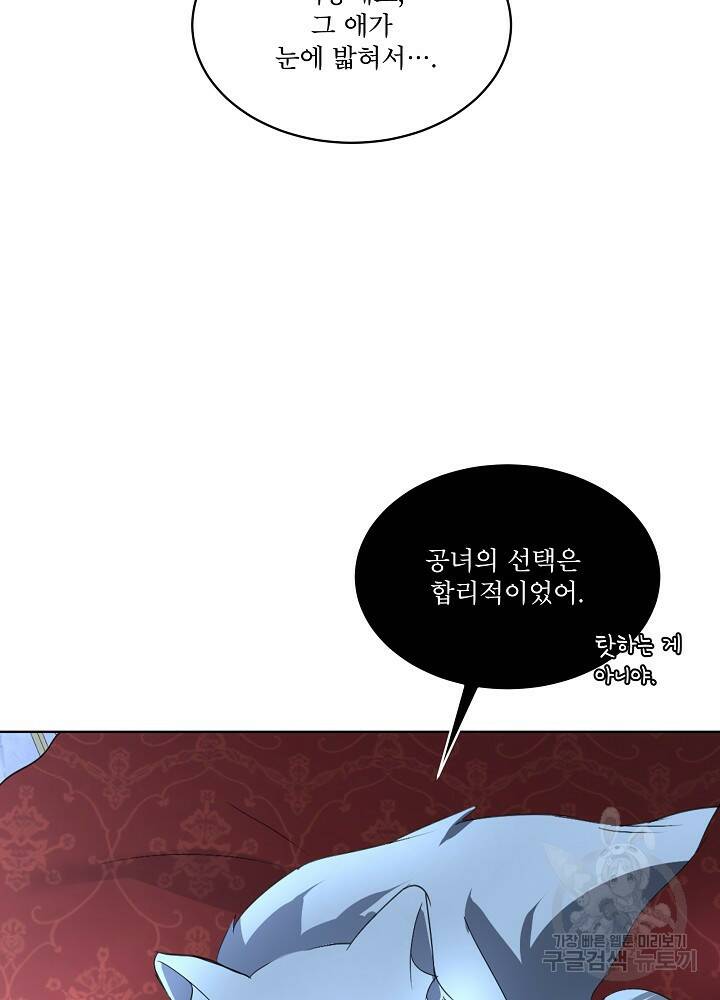 남주를 임시보호 중입니다 18화 72