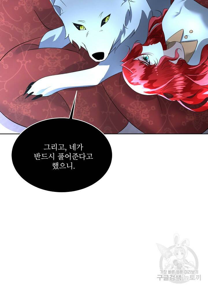 남주를 임시보호 중입니다 18화 73