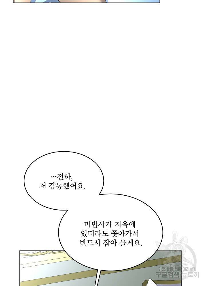 남주를 임시보호 중입니다 18화 75