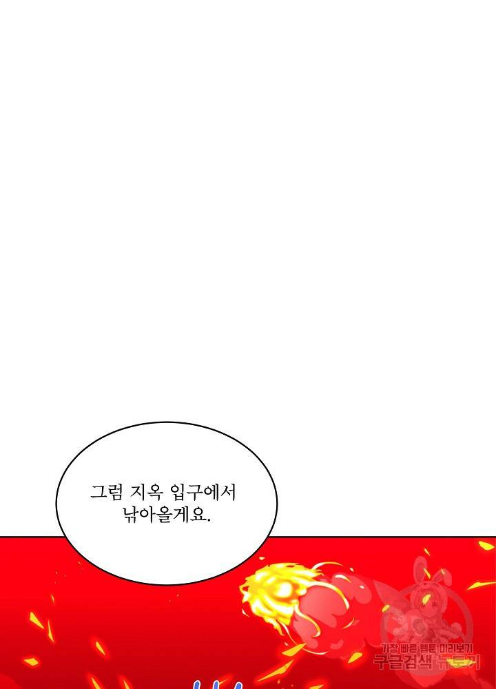 남주를 임시보호 중입니다 18화 77