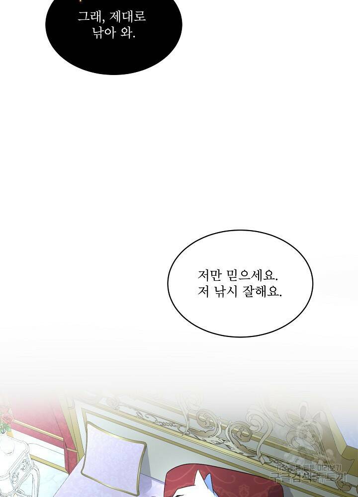 남주를 임시보호 중입니다 18화 80