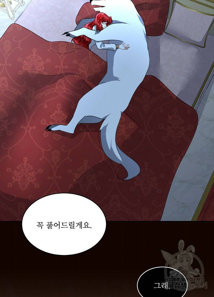 남주를 임시보호 중입니다 18화 81
