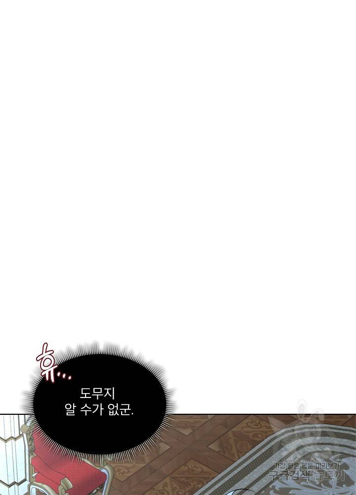 남주를 임시보호 중입니다 18화 86