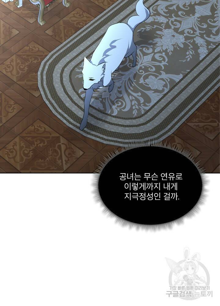 남주를 임시보호 중입니다 18화 87