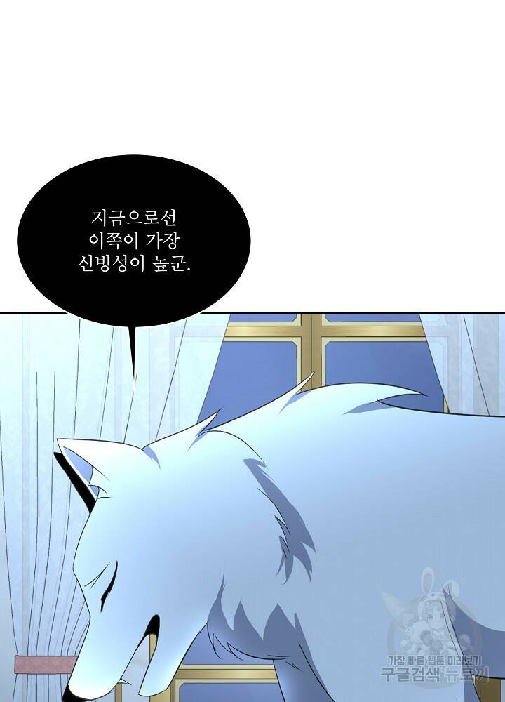 남주를 임시보호 중입니다 18화 90