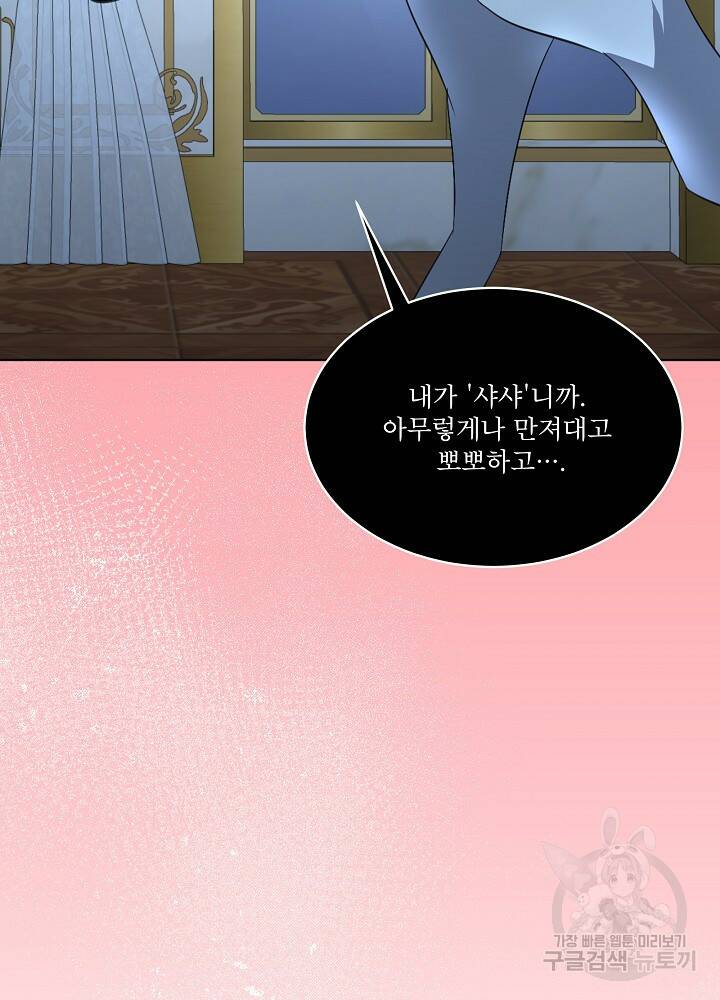 남주를 임시보호 중입니다 18화 91