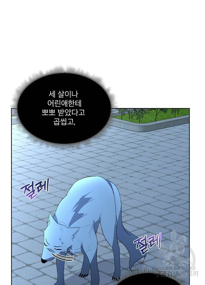 남주를 임시보호 중입니다 18화 95