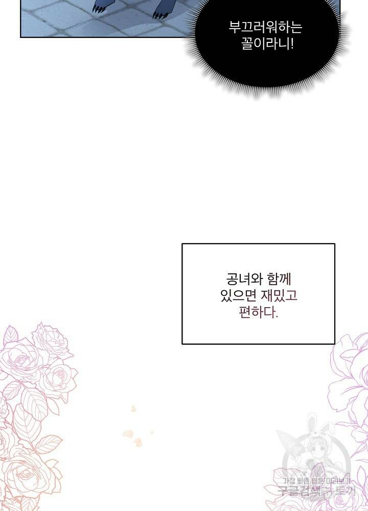 남주를 임시보호 중입니다 18화 96