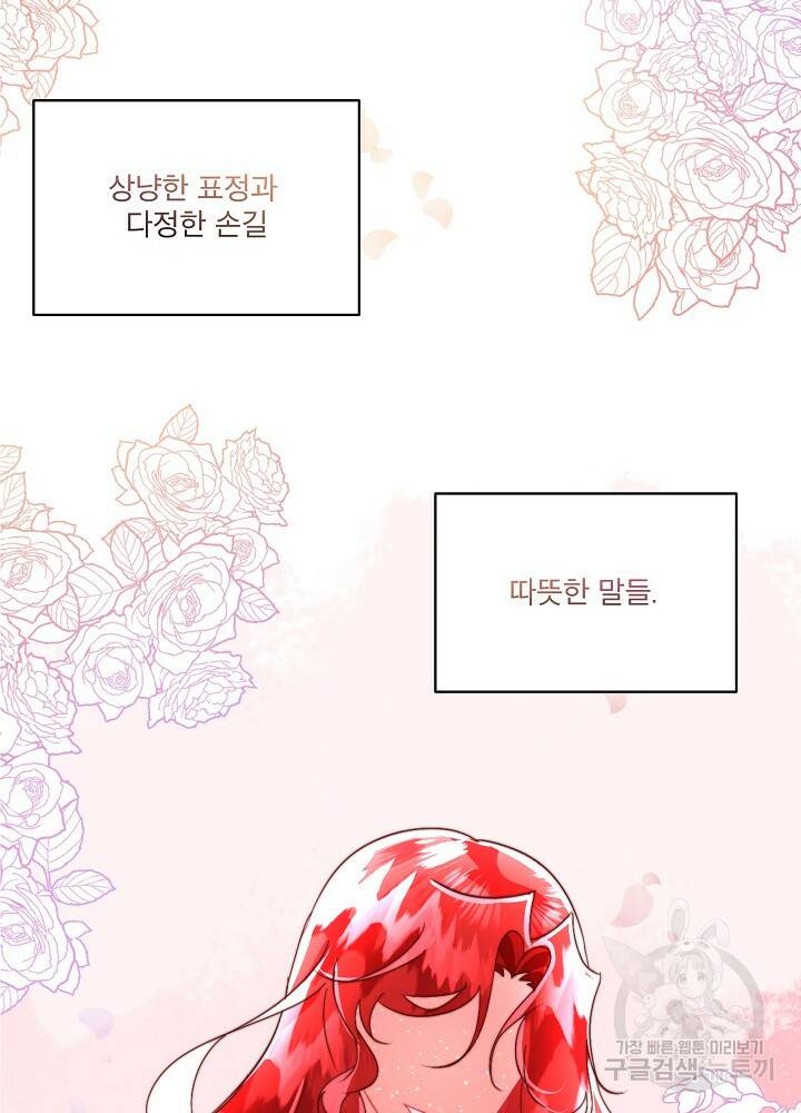 남주를 임시보호 중입니다 18화 97