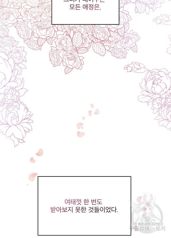 남주를 임시보호 중입니다 18화 99