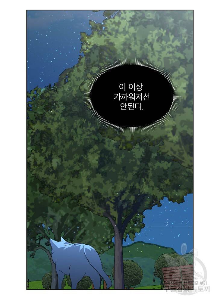 남주를 임시보호 중입니다 18화 101