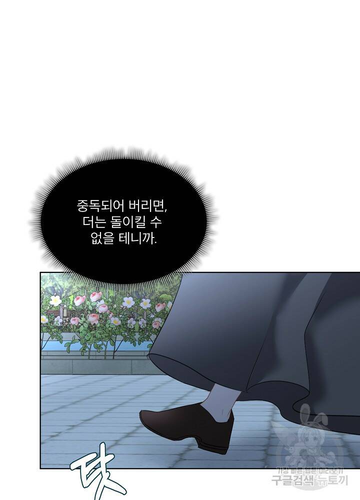 남주를 임시보호 중입니다 18화 102