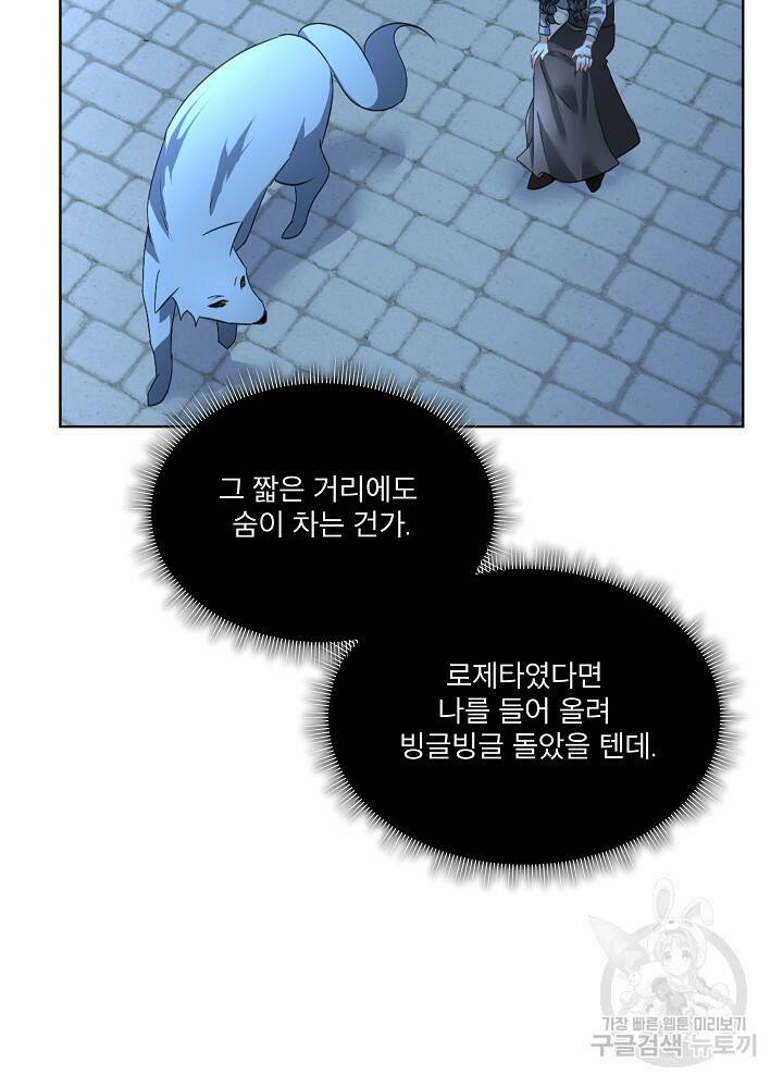 남주를 임시보호 중입니다 18화 106