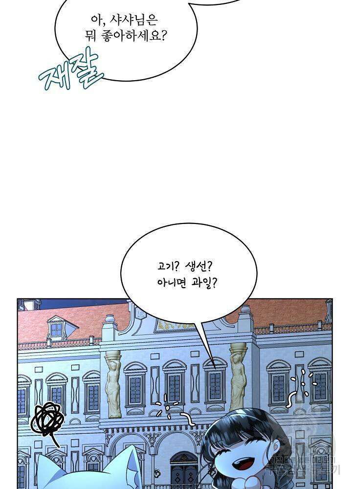남주를 임시보호 중입니다 18화 109