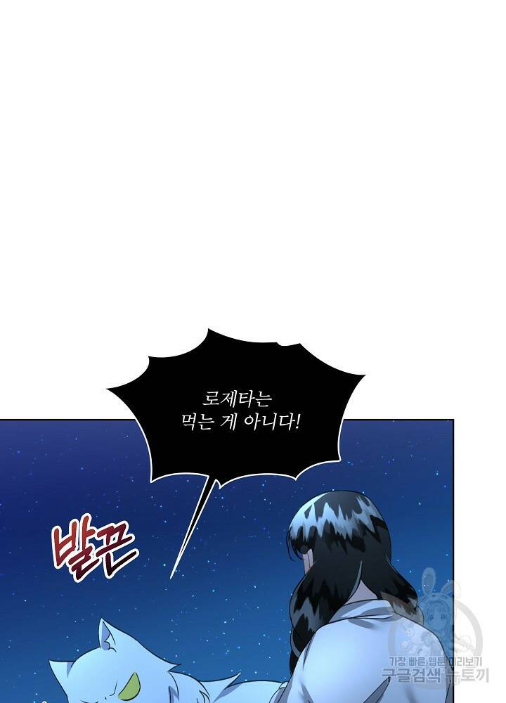 남주를 임시보호 중입니다 18화 112