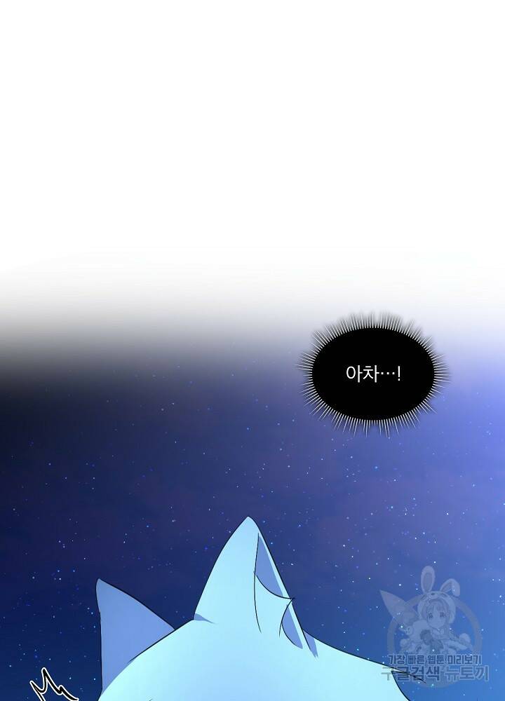 남주를 임시보호 중입니다 18화 115