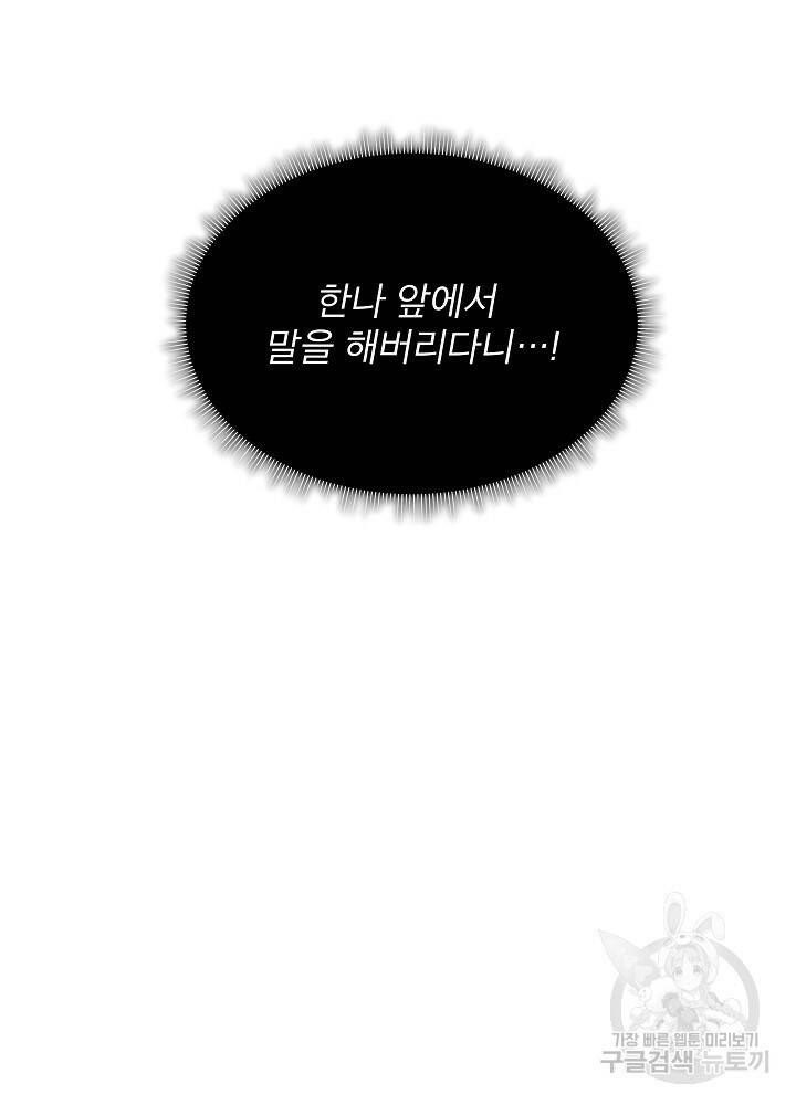 남주를 임시보호 중입니다 18화 117