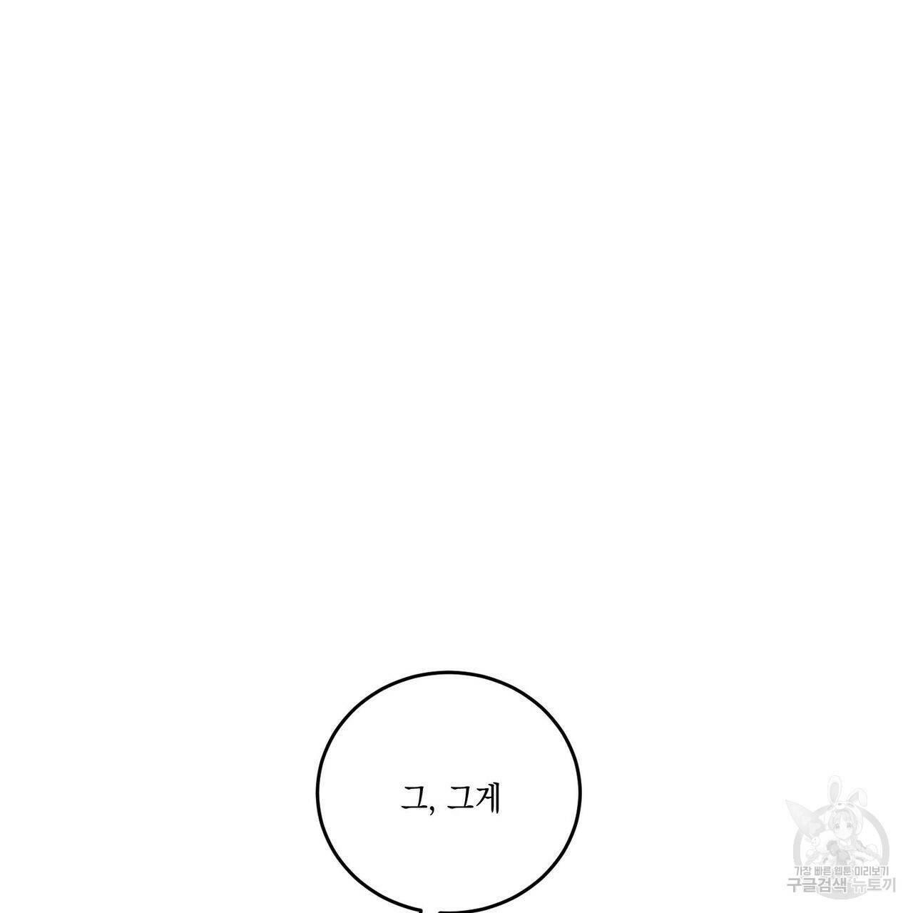나의 주인 45화 5