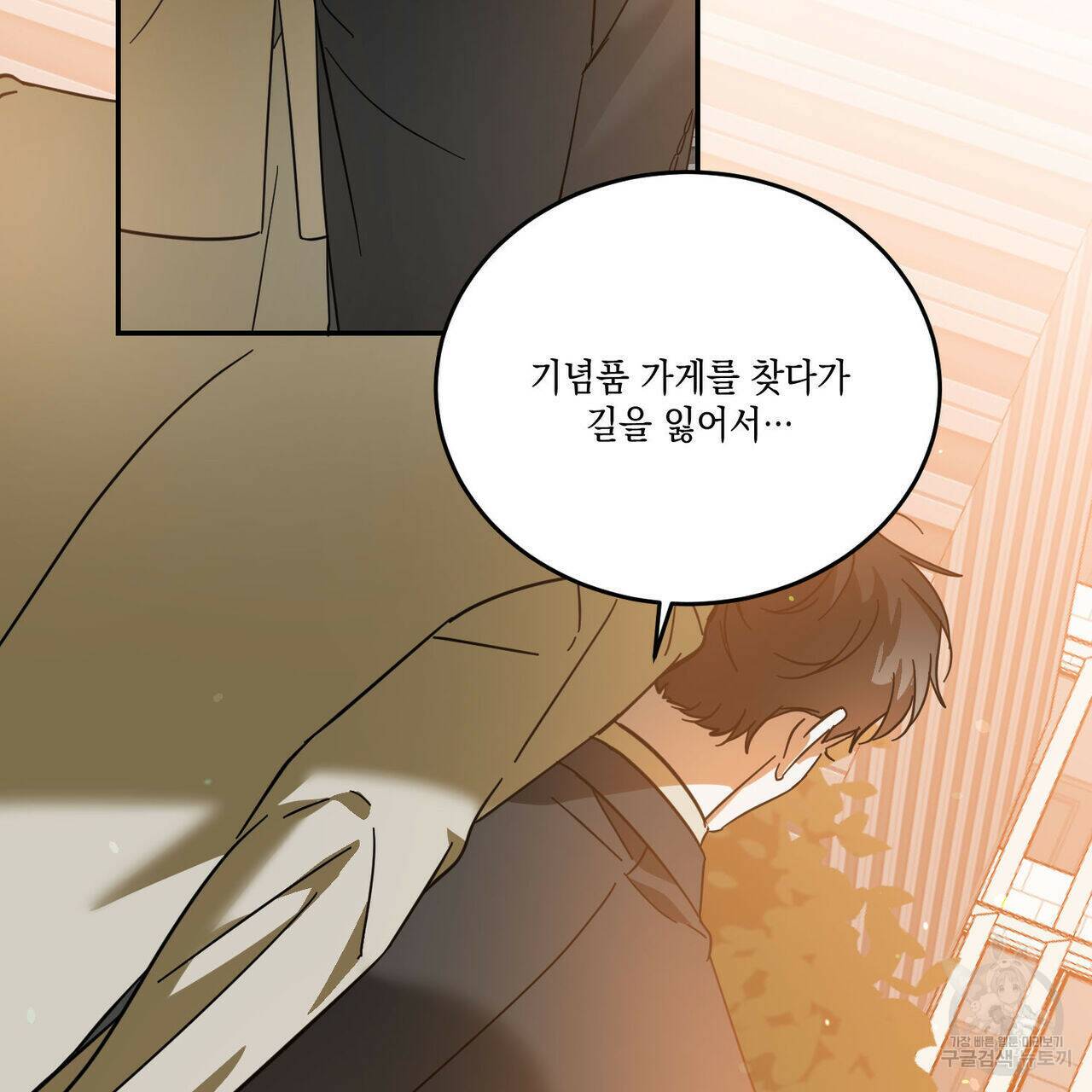 나의 주인 45화 7