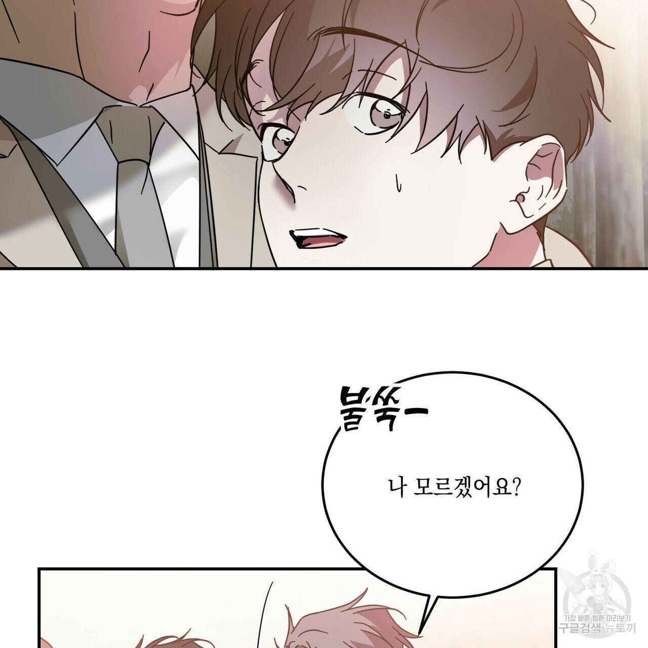 나의 주인 45화 12