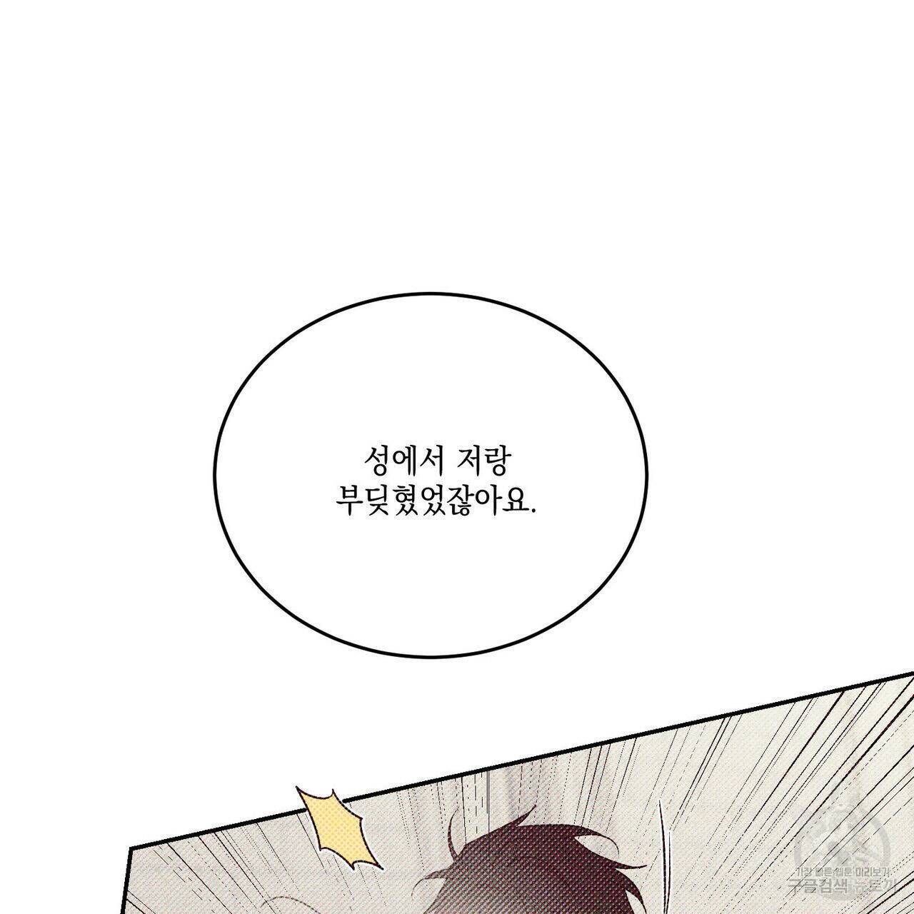 나의 주인 45화 15