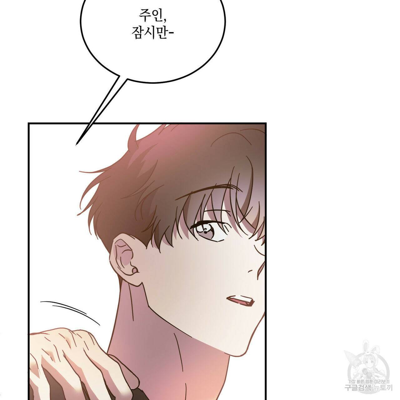 나의 주인 45화 21