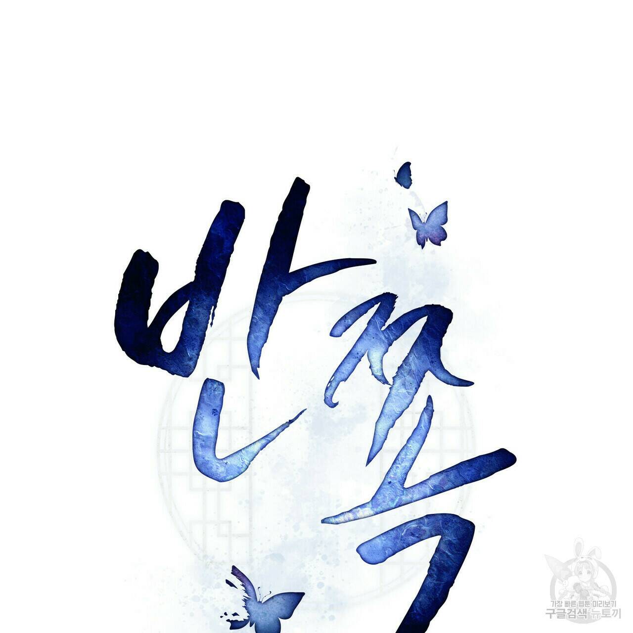 반쪽 23화 25