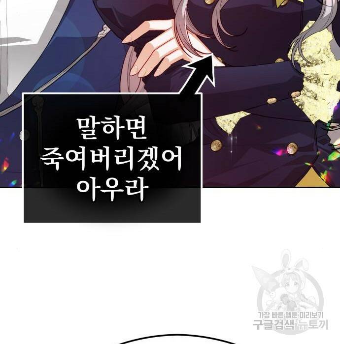 칼끝에 입술 11화 17