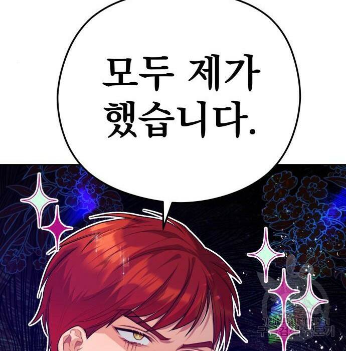 칼끝에 입술 11화 18