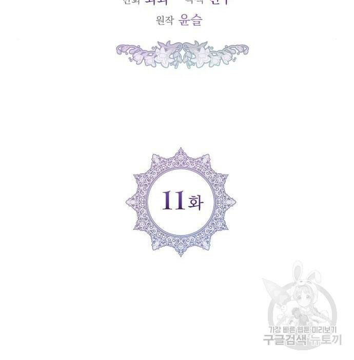 칼끝에 입술 11화 22