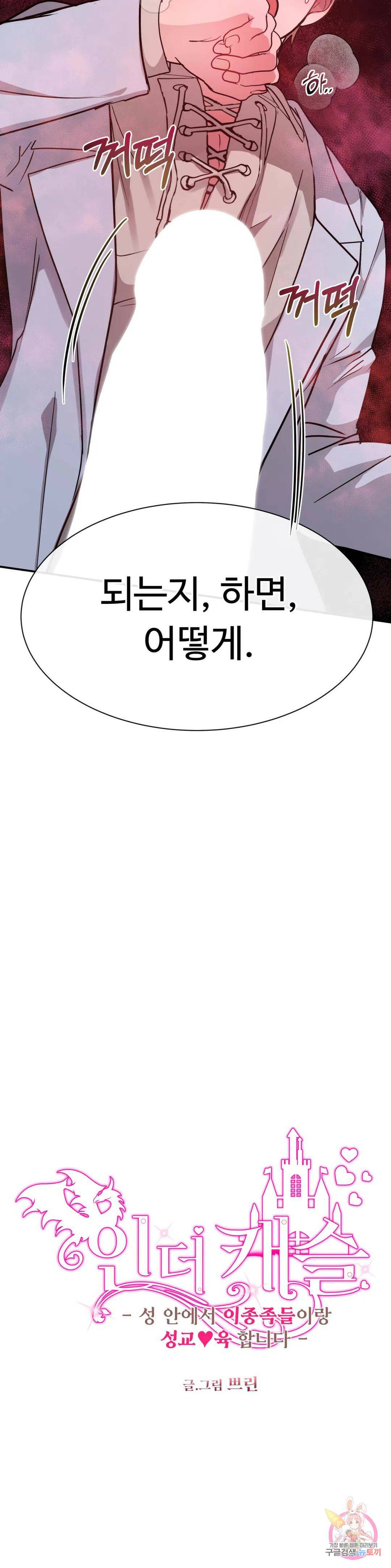 인더캐슬 5화 6