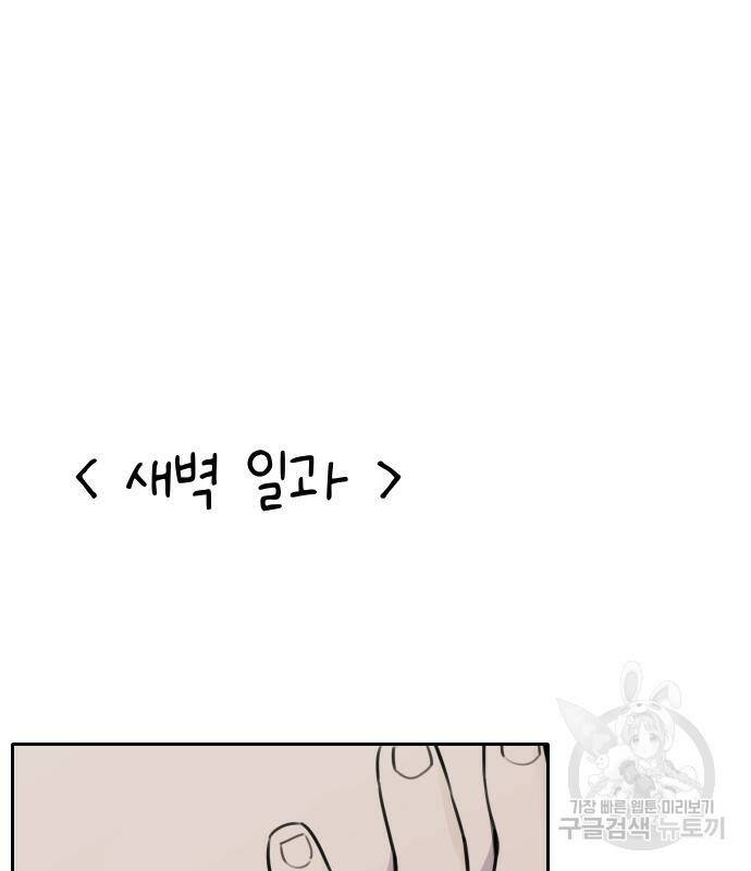 호랑이 들어와요 95화 4