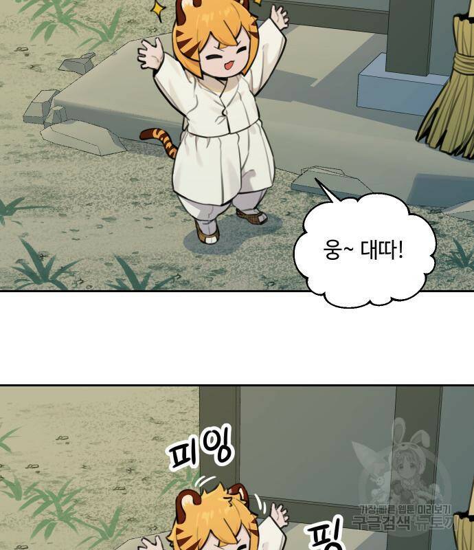 호랑이 들어와요 95화 7