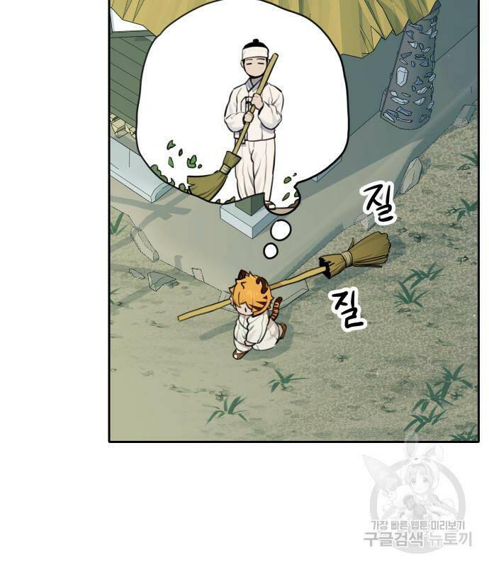 호랑이 들어와요 95화 9