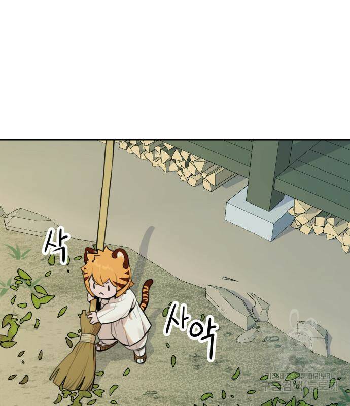 호랑이 들어와요 95화 16